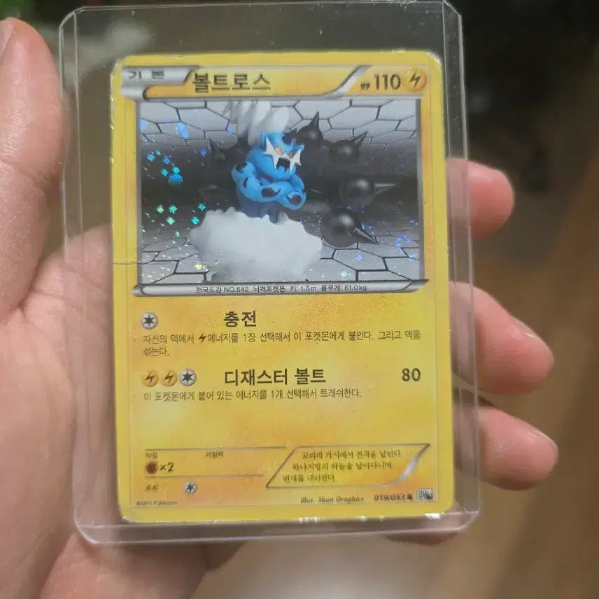 [BUNJANG] Pokemon BW Volt-Turn White Collection Card / 포켓몬 BW 화이트 컬렉션 볼트로스 카드