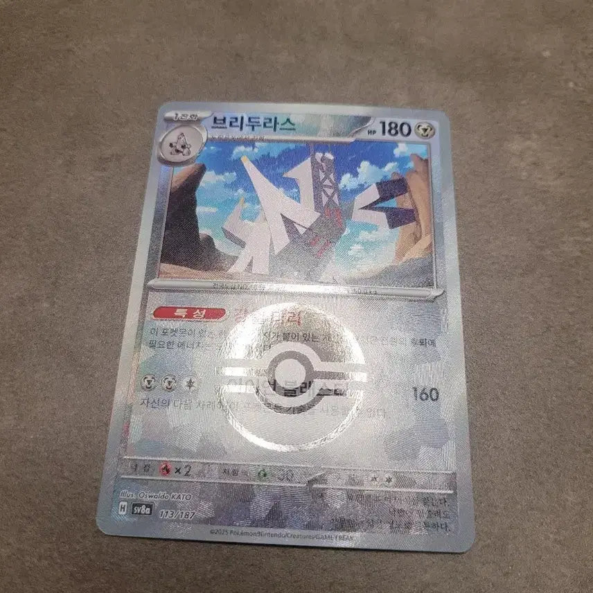 [BUNJANG] Pokemon Card Brydous Monster Ball SV8a 113/187 / 포켓몬 카드 브리두라스 몬스터볼 sv8a 113/187