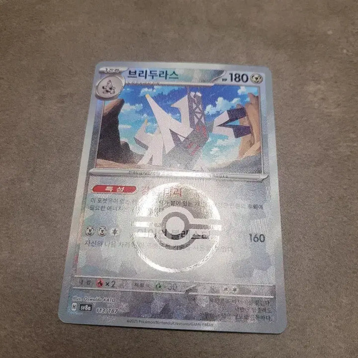 [BUNJANG] Pokemon Card Brydous Monster Ball SV8a 113/187 / 포켓몬 카드 브리두라스 몬스터볼 sv8a 113/187