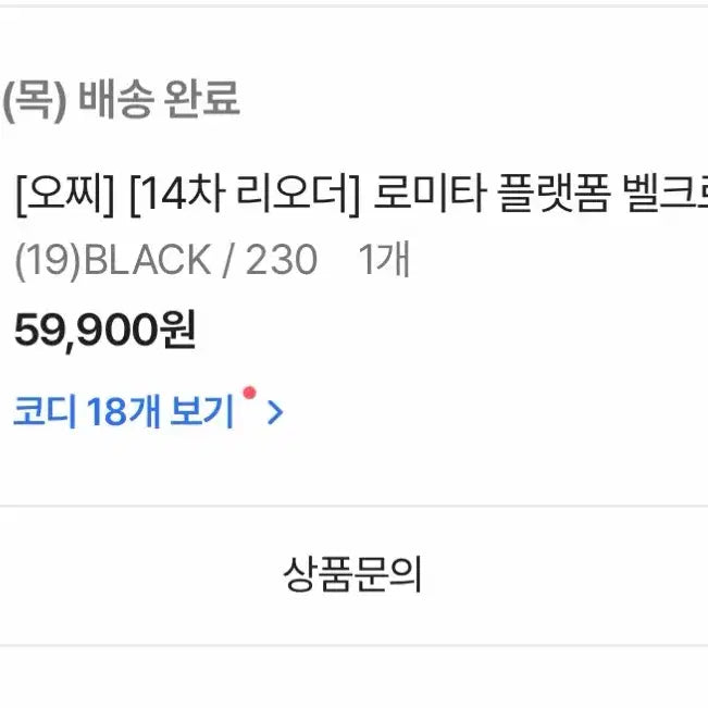 [SOLD OUT] 새상품) 오찌 로미타 플랫폼 벨크로 메리제인 230