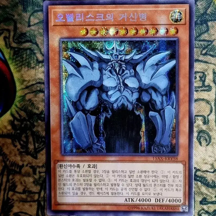 [BUNJANG] Yu-Gi-Oh! Obelisk the Tormentor Korean Edition Secret Rare 15AX-KRY58 / 유희왕 오벨리스크의거신병 한글판 시크릿레어 15AX-KRY58