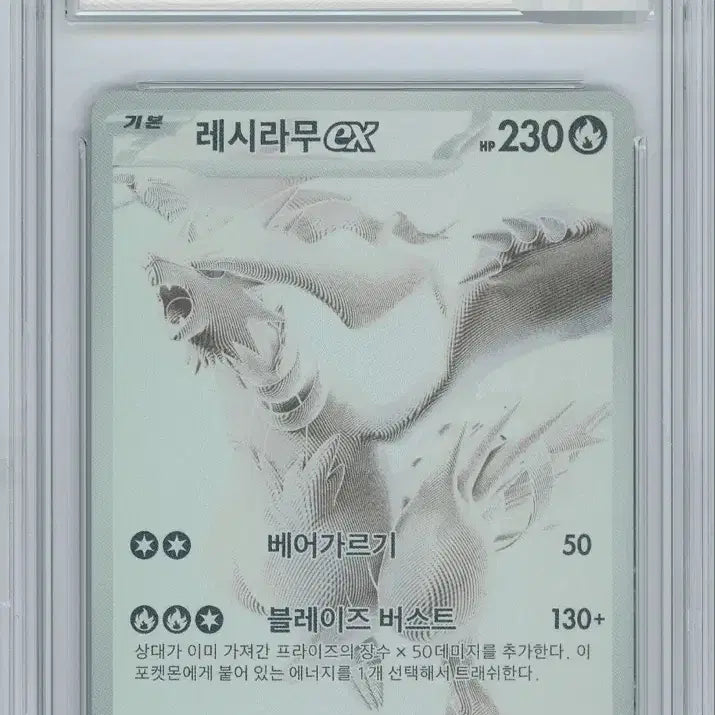 [BUNJANG] Reshiram BWR BRG Graded 9 / 포켓몬카드 레시라무 bwr brg9등급