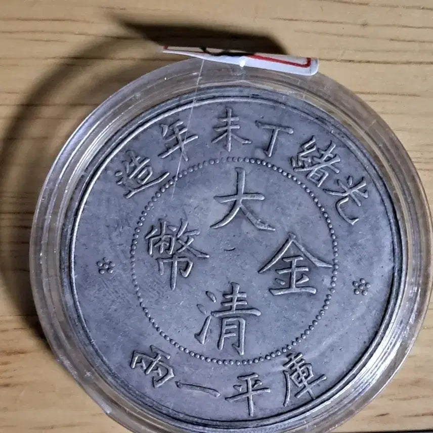 [BUNJANG] Collection of Assorted Historical Coins (Chinese, Korean, Gold, Silver) / AB85. 해외주화 중국동전 고전주화 엽전 근대주화 한국동전 금화 은화