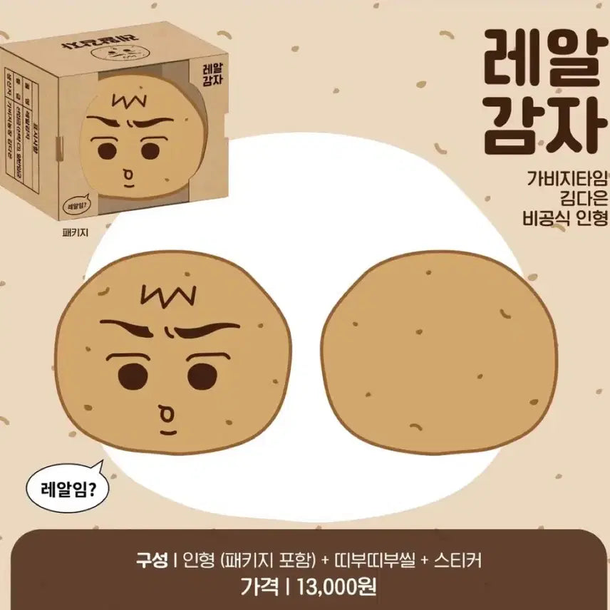 [BUNJANG] Garbage Time Gaptah Kim Daeun Jisang High School Doll Keychain Real Potato Seong Junsu / 미개봉 가비지타임 갑타 김다은 지상고 인형 키링 레알감자 성준수 기상호