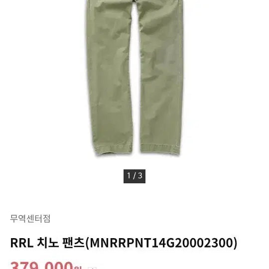 [BUNJANG] RRL Officer Chino Pants (Olive, Size 33) / 더블알엘 rrl 오피서 치노33 32랄코정품 무신사2023 11월 구매