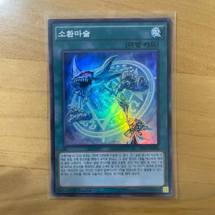 [BUNJANG] Yu-Gi-Oh! Summon Magic SPFE-KR035 1st Edition / 유희왕 소환마술 SPFE-KR035  1st 에디션