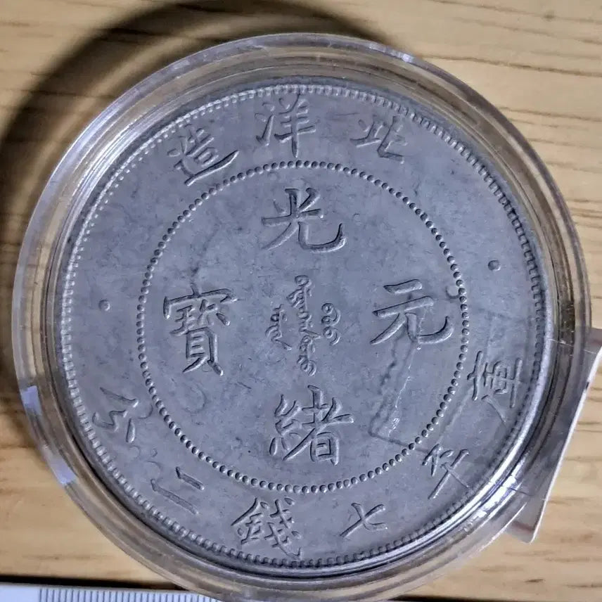 [BUNJANG] Assorted Foreign and Domestic Coins: Chinese, Classical, Modern, Korean, Gold, and Silver Coins / AB86. 해외주화 중국동전 고전주화 엽전 근대주화 한국동전 금화 은화