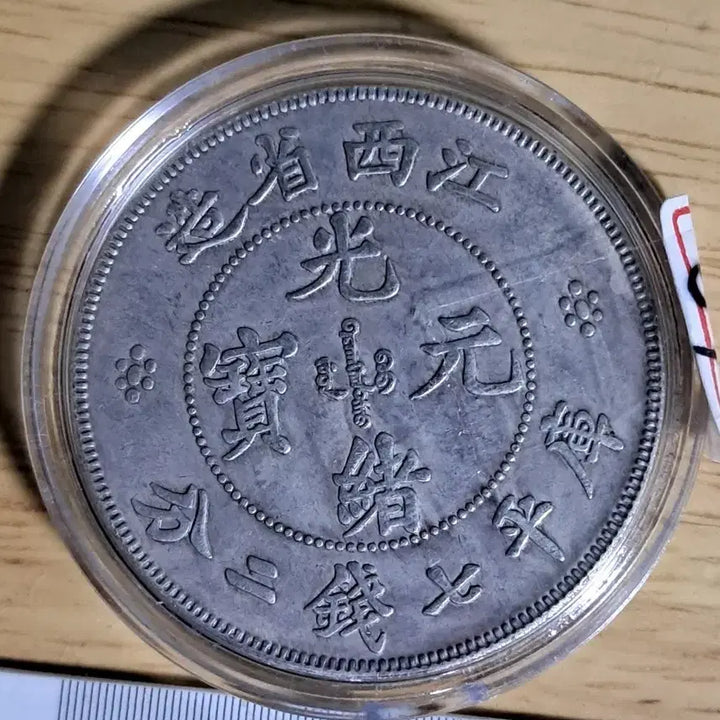 [BUNJANG] Ancient Coin Assortment - Chinese, Korean, Gold, Silver / AB87. 해외주화 중국동전 고전주화 엽전 근대주화 한국동전 금화 은화