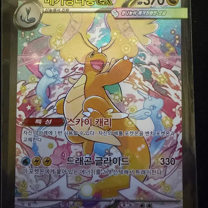 [BUNJANG] Pokemon Card Mega Dragonite SAR / 포켓몬카드 메가망나뇽 sar