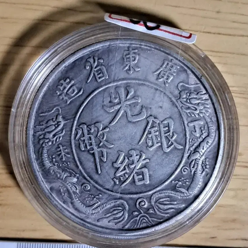 [BUNJANG] Assorted Old Coins: Chinese, Korean, Gold, Silver / AB88. 해외주화 중국동전 고전주화 엽전 근대주화 한국동전 금화 은화