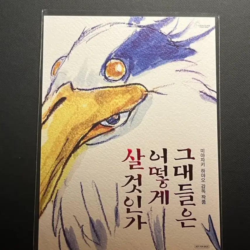 [BUNJANG] How Do You Live? Art Card (Sealed) / 미개봉) 그대들은 어떻게 살 것인가 아트카드