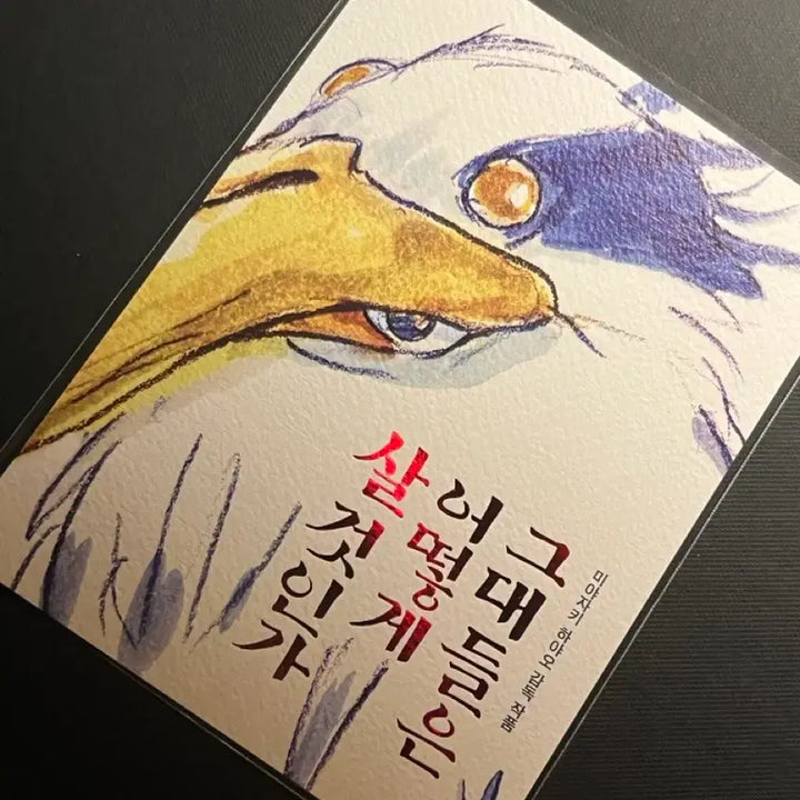 [BUNJANG] How Do You Live? Art Card (Sealed) / 미개봉) 그대들은 어떻게 살 것인가 아트카드