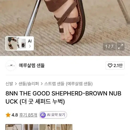[BUNJANG] Jerusalem Sandals The Good Shepherd Nubuck Suede Flip-Flop Sandals Brown Size 270 / [270] 예루살렘 샌들 슬리퍼 쪼리
