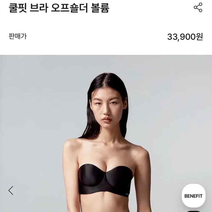 [BUNJANG] Verish Coolfit Off-Shoulder Bra Black Size L (Exchange for M) / Verish 쿨핏 오프숄더 브라 블랙 L을 M 으로 교환