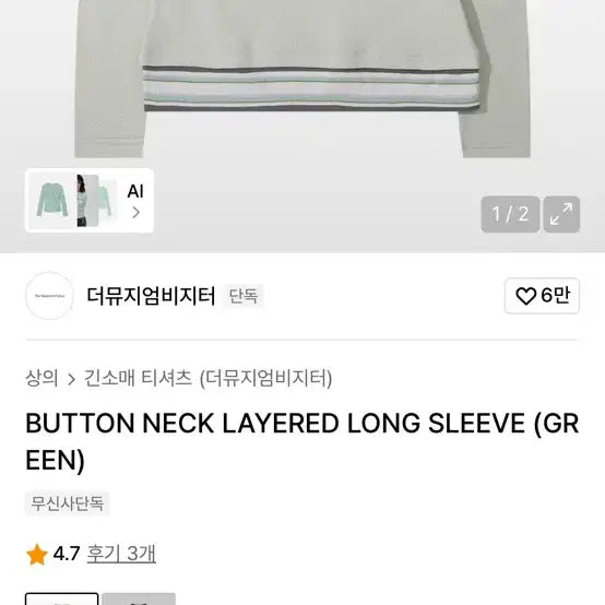 [BUNJANG] The Museum Visitor Button Neck Layered Long Sleeve / 더뮤지엄뷰지터 버튼넥레이어드 롱슬리브