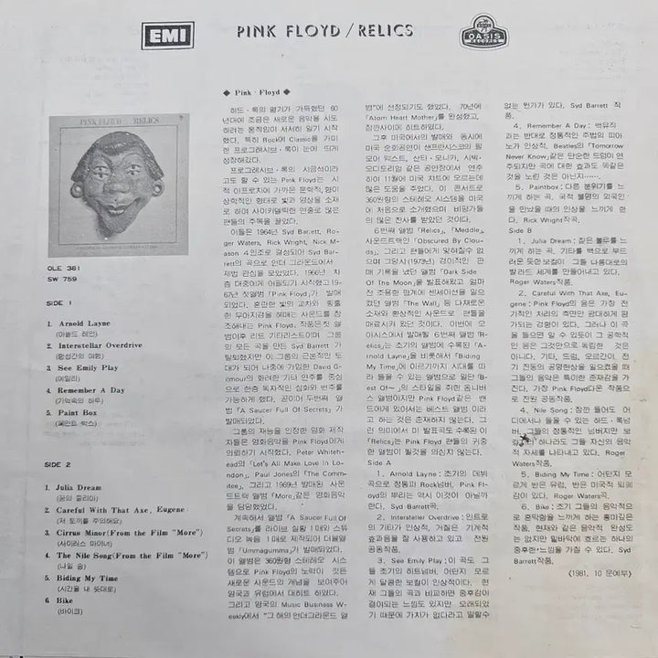 [BUNJANG] Pink Floyd Relics LP / 핑크 플로이드 Relics 릴릭스 LP