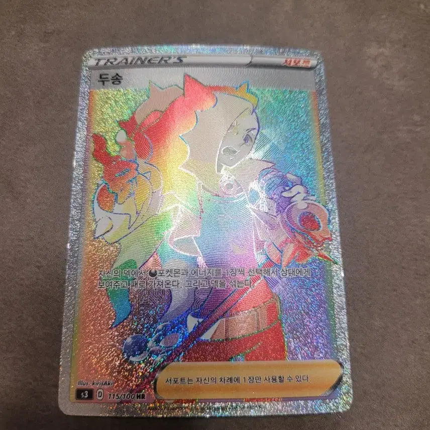 [BUNJANG] Pokemon Card Dusong HR (115/100) s3 / 포켓몬 카드 두송 HR (115/100) s3