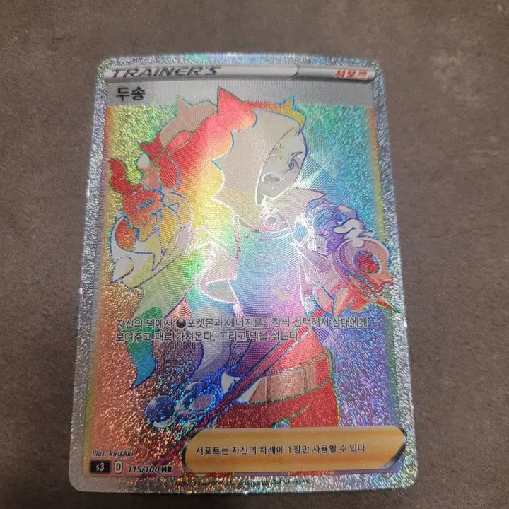 [BUNJANG] Pokemon Card Dusong HR (115/100) s3 / 포켓몬 카드 두송 HR (115/100) s3
