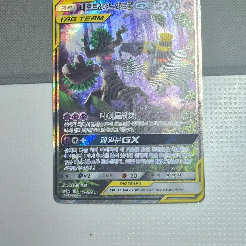 [BUNJANG] Tag Team GX Bundle Set - Pokémon Cards / 태그팀 특일 일괄 판매 앨범용
