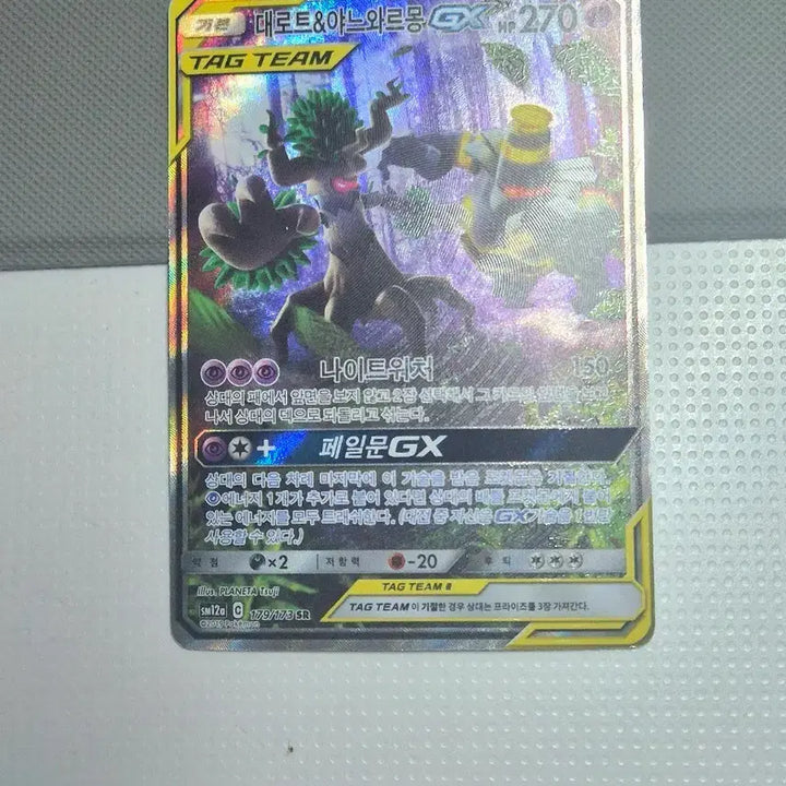 [BUNJANG] Tag Team GX Bundle Set - Pokémon Cards / 태그팀 특일 일괄 판매 앨범용