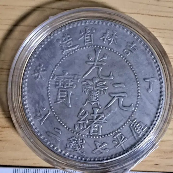 [BUNJANG] Collection of Historical Coins: Chinese, Ancient, Modern, Korean, Gold, and Silver / AB94. 해외주화 중국동전 고전주화 엽전 근대주화 한국동전 금화 은화