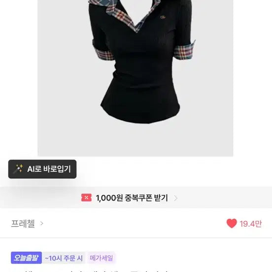 [BUNJANG] Pretzel ECA Check Ribbed Short Sleeve T-Shirt / 프레첼 에카 체크 골지 반팔티