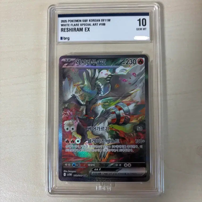 [BUNJANG] Reshiram ex SAR BRG10 / 레시라무ex SAR brg10 판매