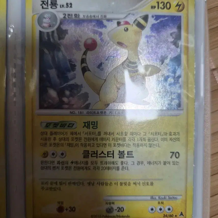 [BUNJANG] Pokemon Vintage Ampharos Card / 포켓몬 고전 카드 전룡 (Ampharos)