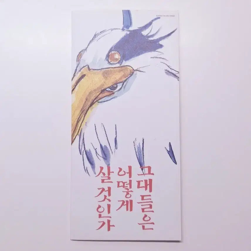 [BUNJANG] How Do You Live? Photocard / 그대들은 어떻게 살것인가 포토카드