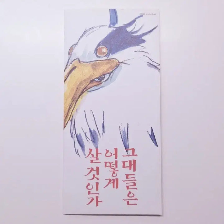 [BUNJANG] How Do You Live? Photocard / 그대들은 어떻게 살것인가 포토카드