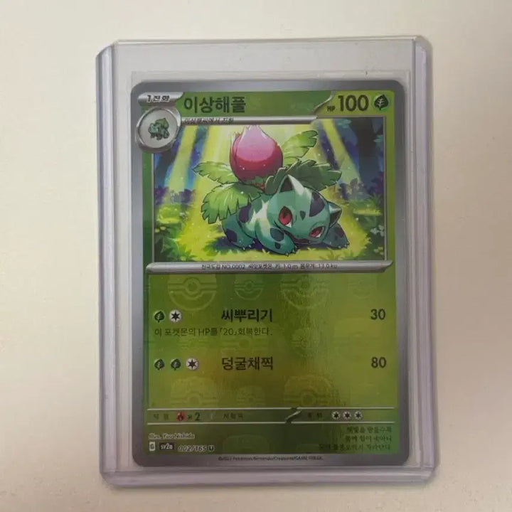 [BUNJANG] Bulbasaur Master Ball 151 (SV2a) Card / 이상해풀 마스터볼 151 (sv2a)
