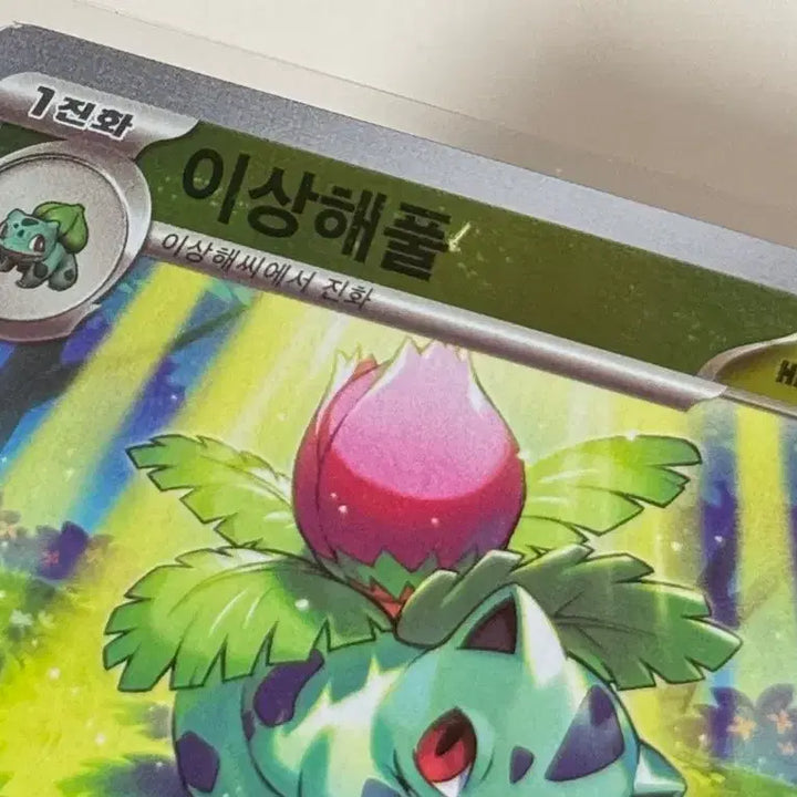 [BUNJANG] Bulbasaur Master Ball 151 (SV2a) Card / 이상해풀 마스터볼 151 (sv2a)