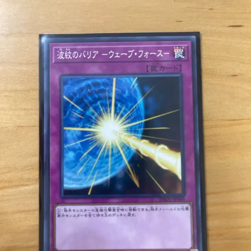 [BUNJANG] Wave Force Normal Card / 파문의베리어-웨이브포스 노말 카드