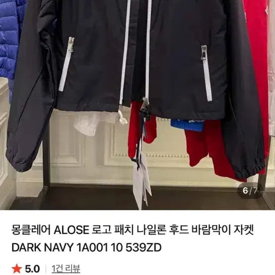 [BUNJANG] Moncler ALOSE Navy Windbreaker / 몽클레어 ALOSE 네이비 바람막이