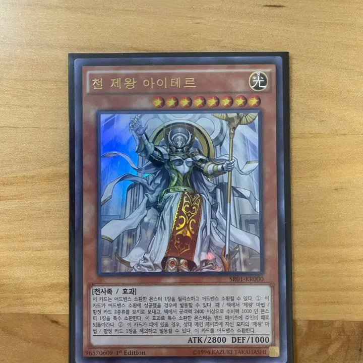[BUNJANG] Yu-Gi-Oh! Archlord Kristya SR01-KR000 1st Edition Card / 유희왕 천제왕 아이테르 카드 SR01-KR000 1st에디션