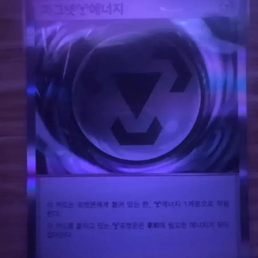 [BUNJANG] Pokemon Magnet Energy / 포켓몬 마그넷 에너지