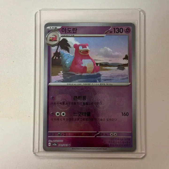 [BUNJANG] Seadra Master Ball 151 (SV2a) / 야도란 마스터볼 151 (sv2a)