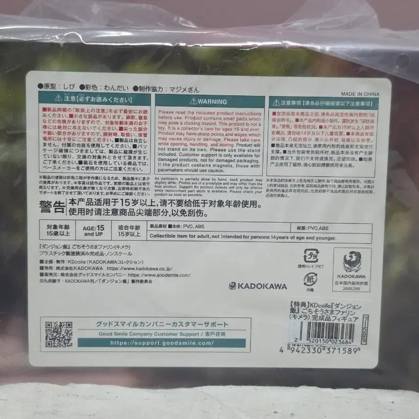 [BUNJANG] Dungeon Meshi Farin Chimera Figure with Bonus / 던전밥 파린 키메라 피규어 특전포함