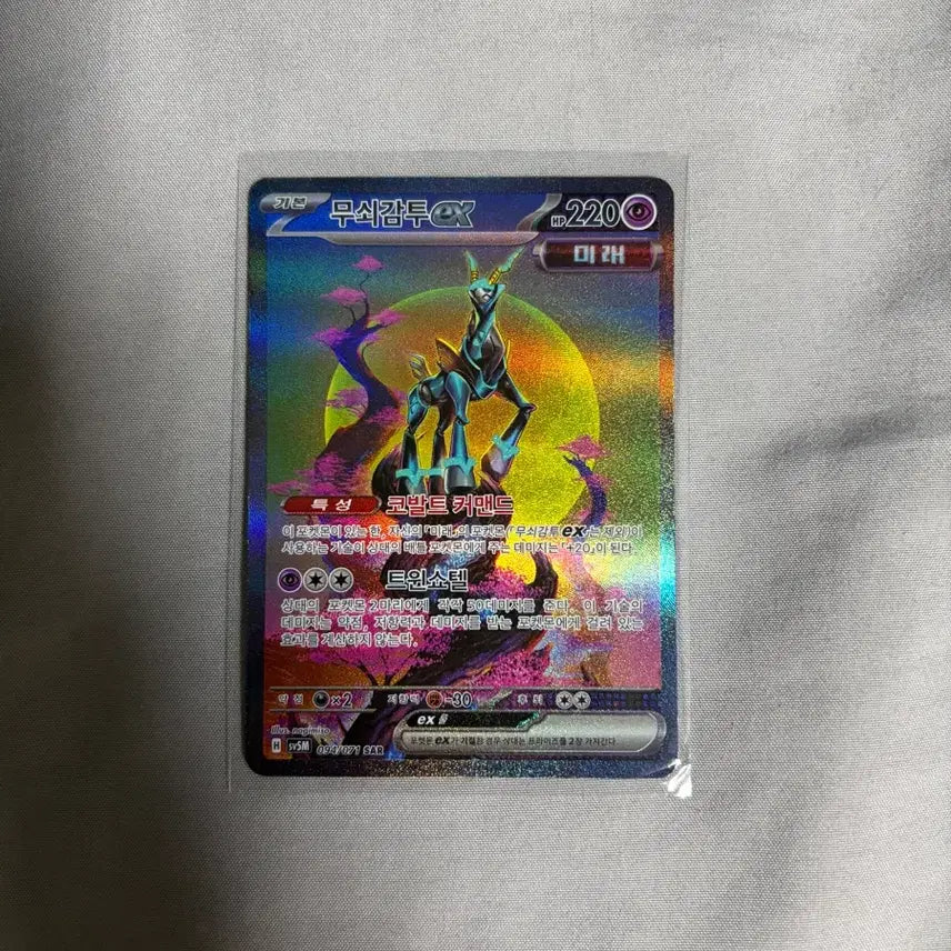 [BUNJANG] Iron Mask EX Pokemon Card / 무쇠캄투 ex
