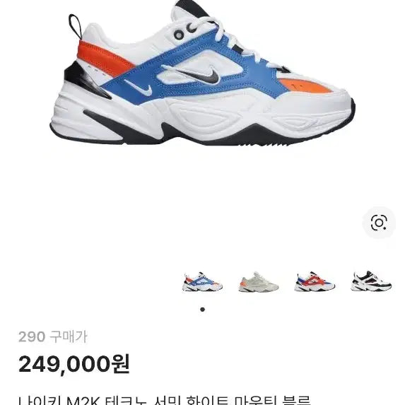 [BUNJANG] Nike M2K Tekno Mountain Blue Sneakers (Size 290) / 나이키 290 M2K 테크노 마운틴 블루 스니커즈