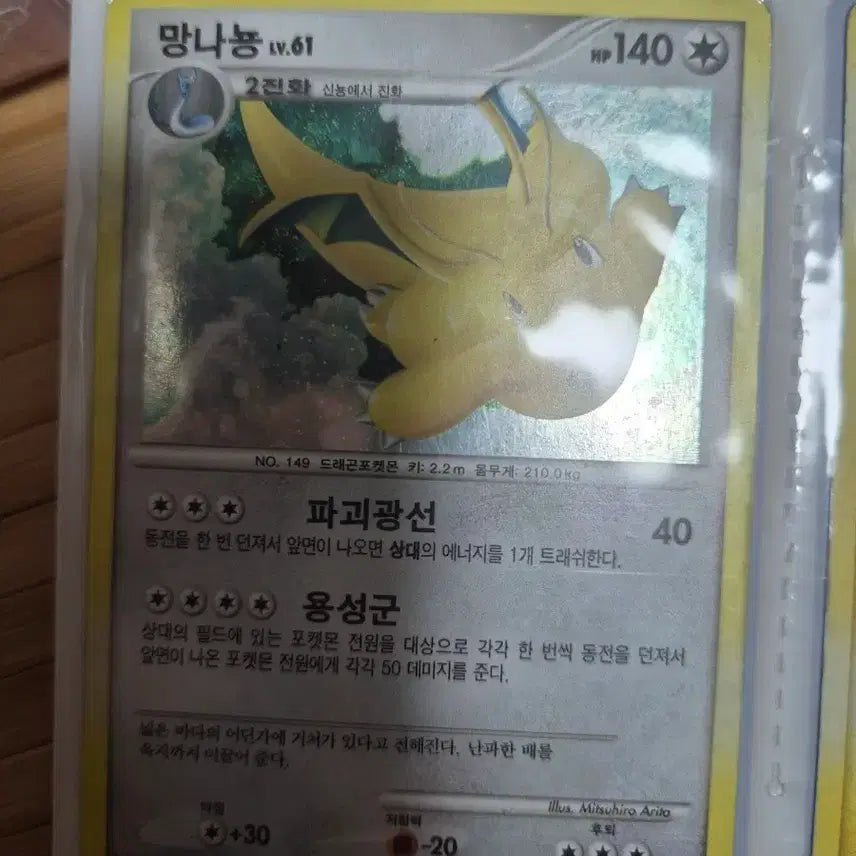 [SOLD OUT] 포켓몬 고전 카드 망나뇽 Lv.61