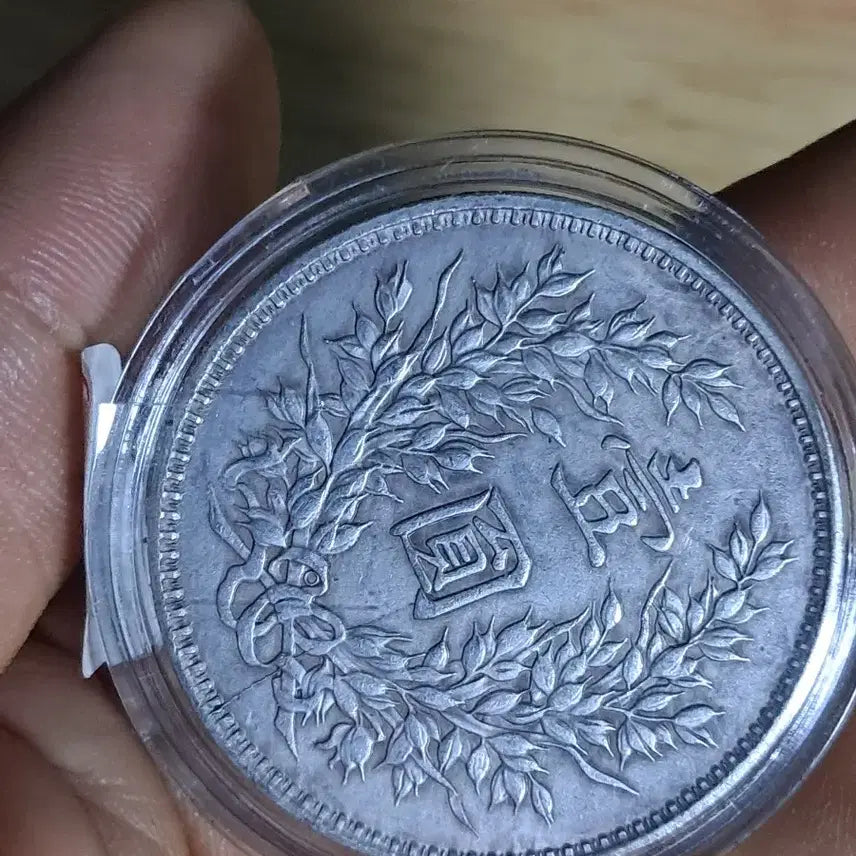 [BUNJANG] Assorted Old Coins: Chinese Ancient, Modern, Korean, Gold, Silver / AB103. 해외주화 중국동전 고전주화 엽전 근대주화 한국동전 금화 은화