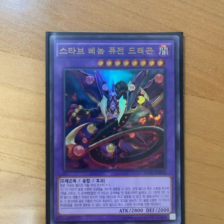 [BUNJANG] Yu-Gi-Oh! Stardust Dragon Ultra Rare / 유희왕 스타브 베놈 퓨전 드래곤 울트라레어