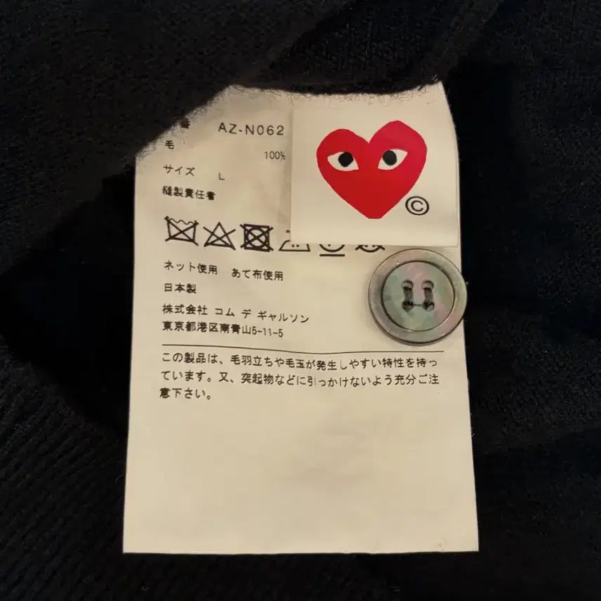 [BUNJANG] Comme des Garçons White Heart Patch V-Neck Cardigan L / 꼼데가르송 화이트 와펜 브이넥 가디건
