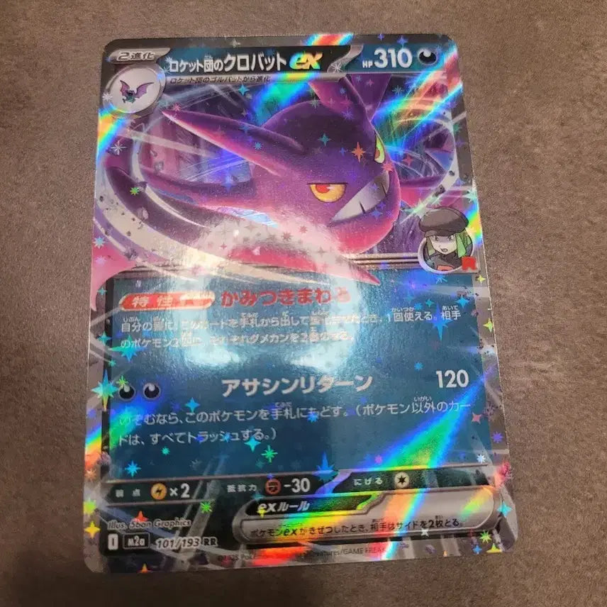 [BUNJANG] Pokemon Card Team Rocket Crobat ex M2A / 포켓몬 카드 로켓단 크로뱃 ex m2a
