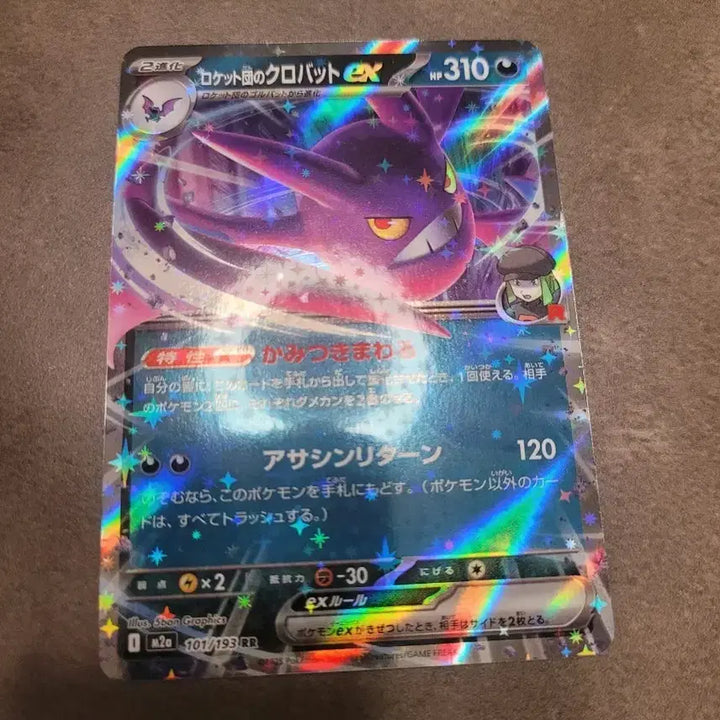 [BUNJANG] Pokemon Card Team Rocket Crobat ex M2A / 포켓몬 카드 로켓단 크로뱃 ex m2a