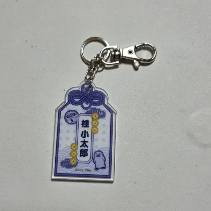 [BUNJANG] Gintama Katsura Zura Omamori Charm / 은혼 카츠라 즈라 오마모리 키링
