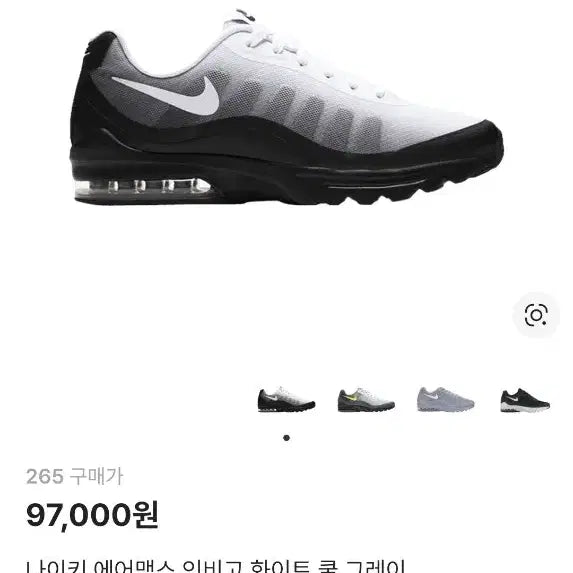 [BUNJANG] Nike Air Max Invigor Sneakers / 나이키 265 에어맥스 인비고 스니커즈 운동화