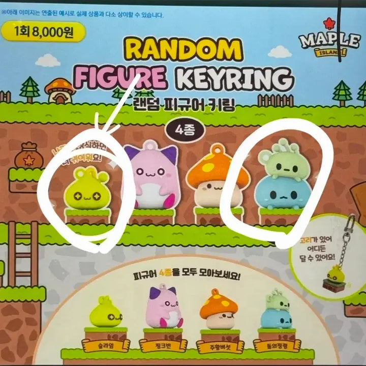 [BUNJANG] MapleStory Figure Keyring (Pink Bean / Slime / Stone Spirit) / 메이플스토리 피규어 키링 핑크빈이랑 교환이나 슬라임 돌의정령 판매합니다
