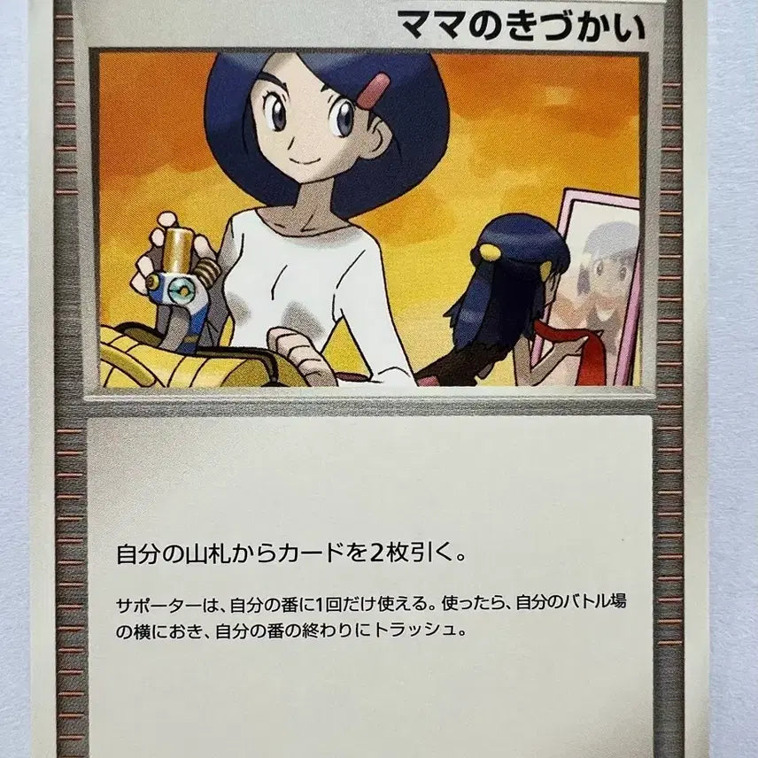 [BUNJANG] Pokemon Mother&